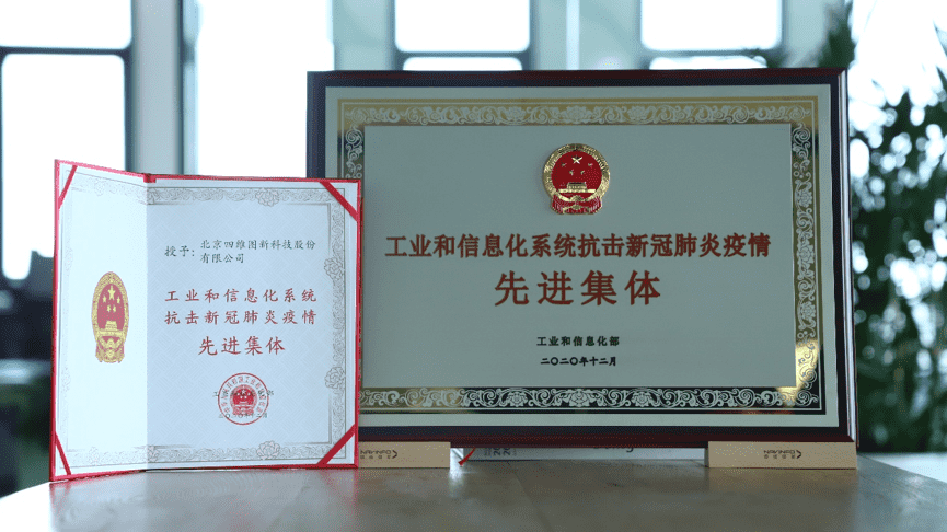 Ezpay官网获工信部抗击新冠疫情先进集体称号