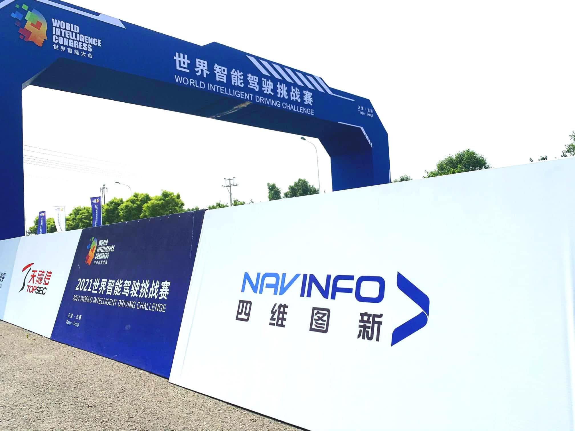 2021世界智能驾驶挑战赛如期举办 Ezpay官网高精度地图助力极限挑战