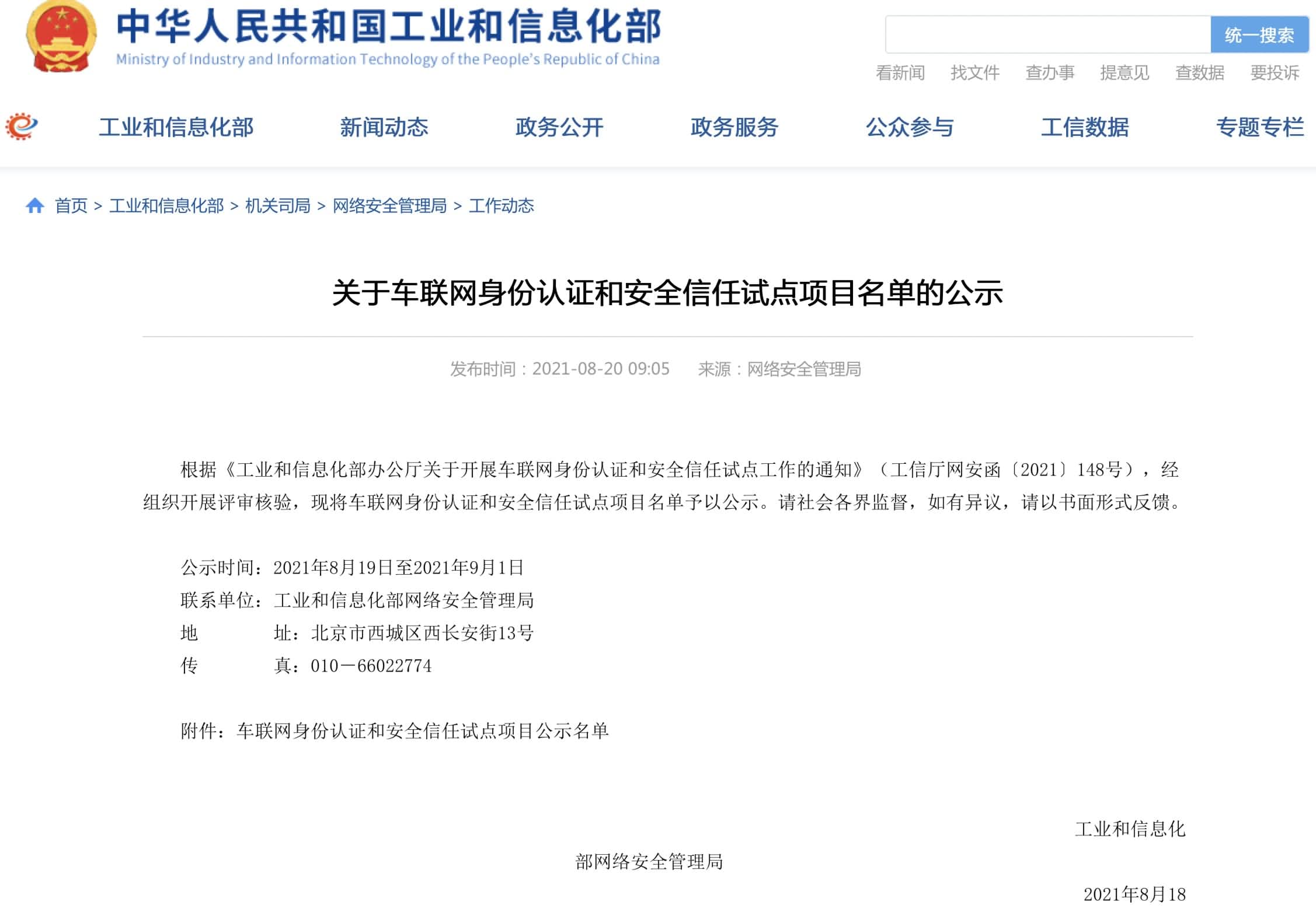 Ezpay官网入围工信部相关试点项目名单 牵头攻坚高精度地图安全合规