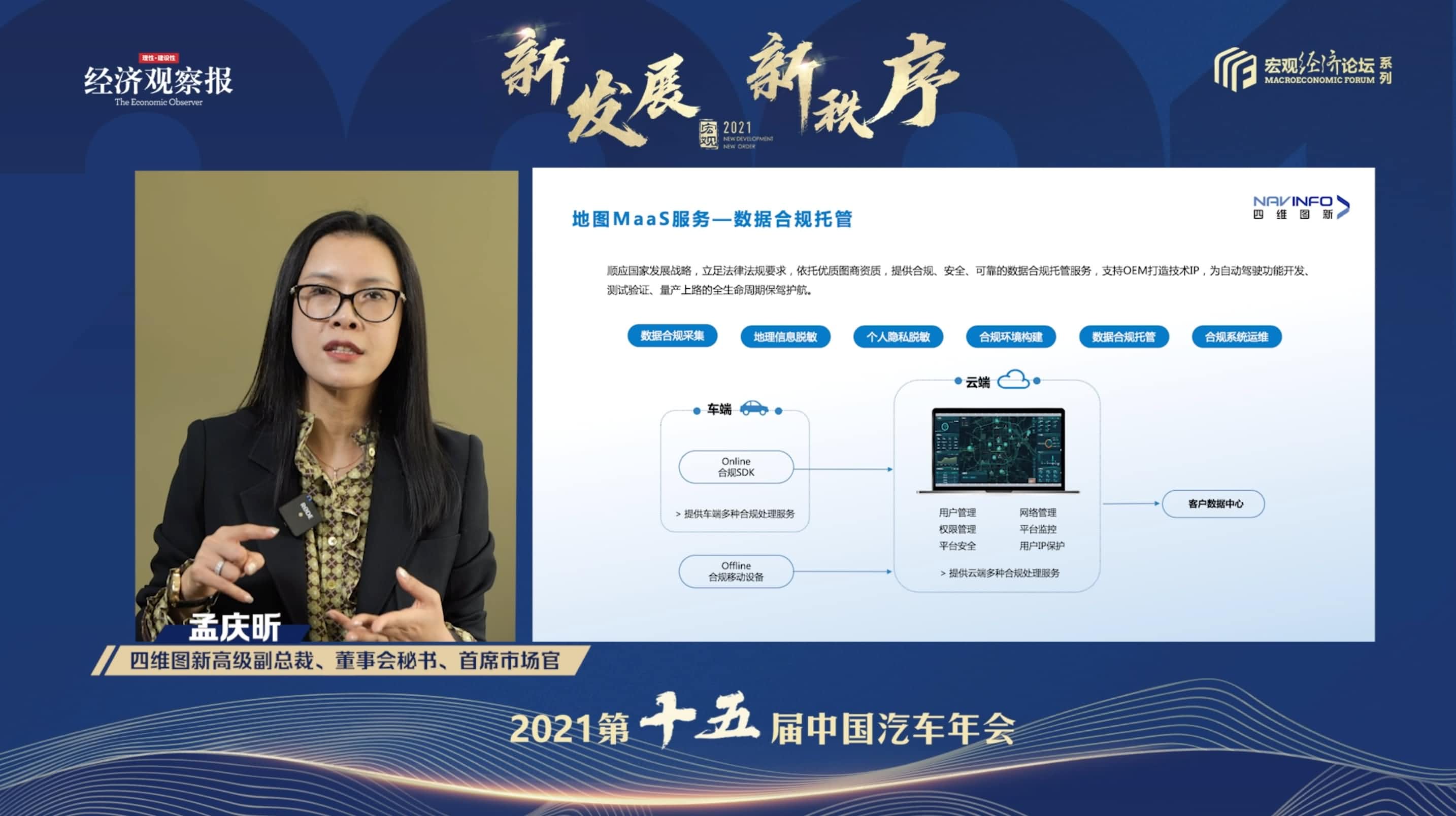 Ezpay官网孟庆昕：地图是未来保持智能汽车数据洪流运转的重要载体
