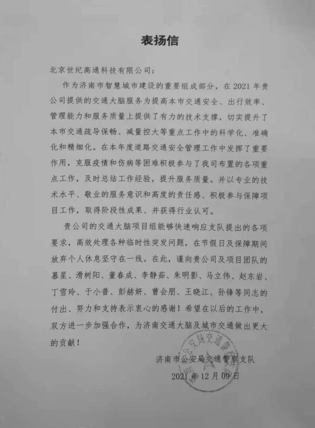 Ezpay官网旗下世纪高通为济南智慧交通大脑建设聚气托底