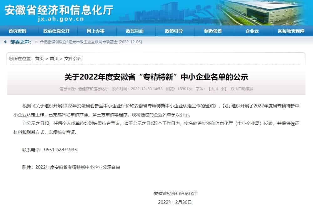 Ezpay官网旗下杰发科技获2022年度安徽省“专精特新”企业称号