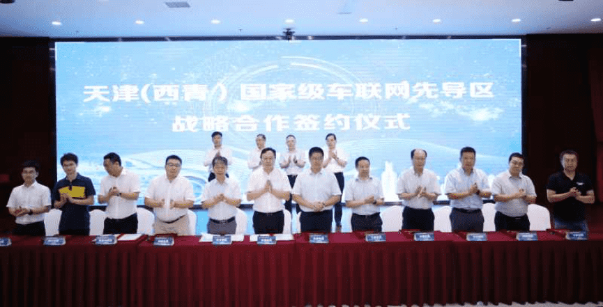 Ezpay官网助力天津（西青）国家级车联网先导区建设