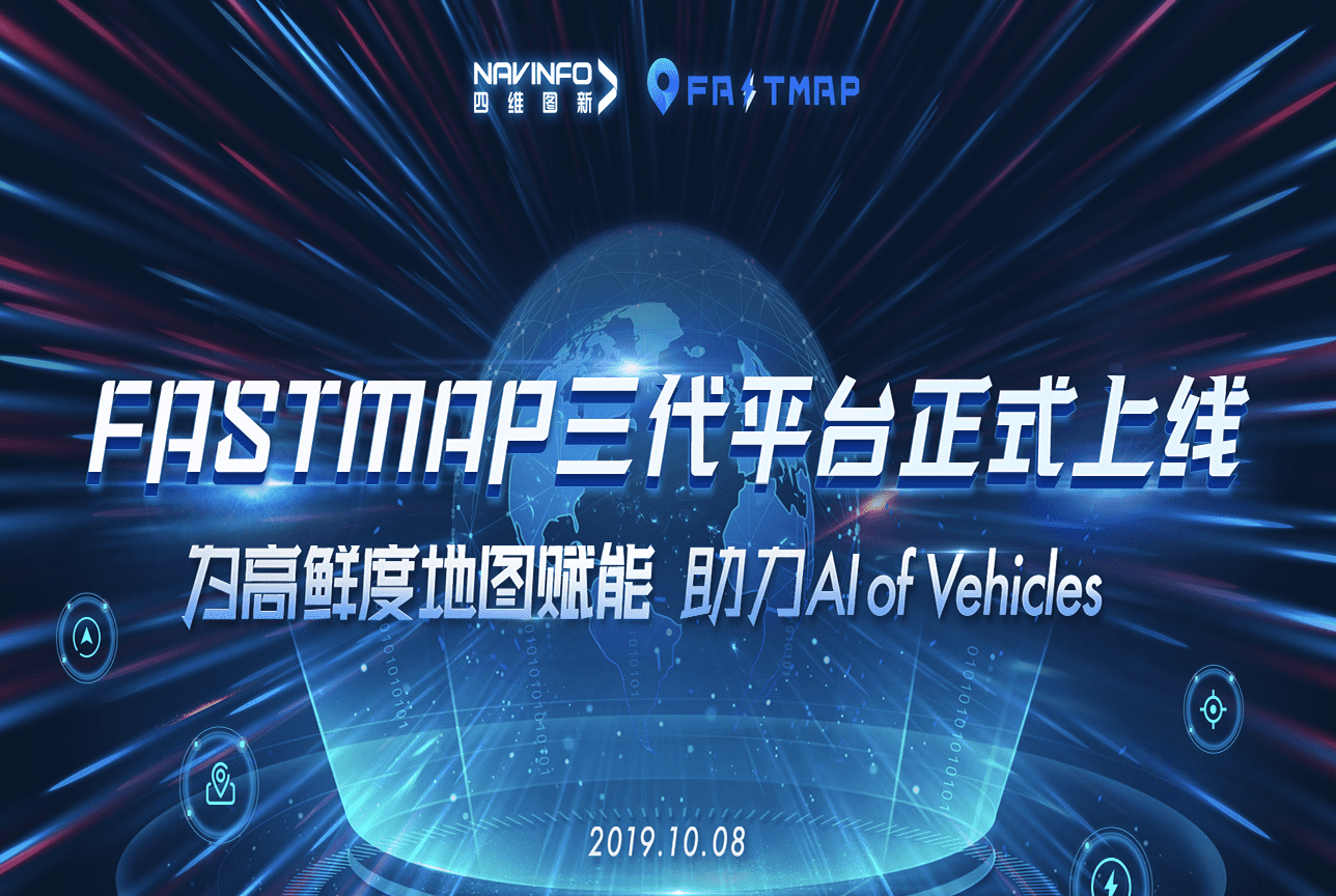 Ezpay官网FastMap三代平台上线 地图生产正式迈入深度智能化时代