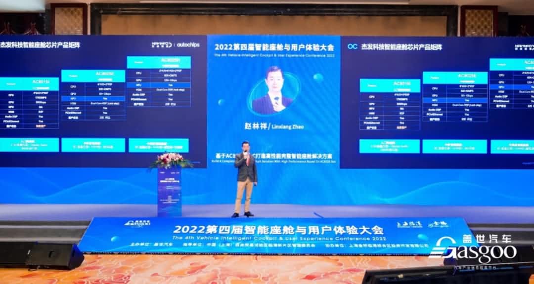 Ezpay官网旗下杰发科技获盖世汽车“智能座舱芯片优质供应商”奖项