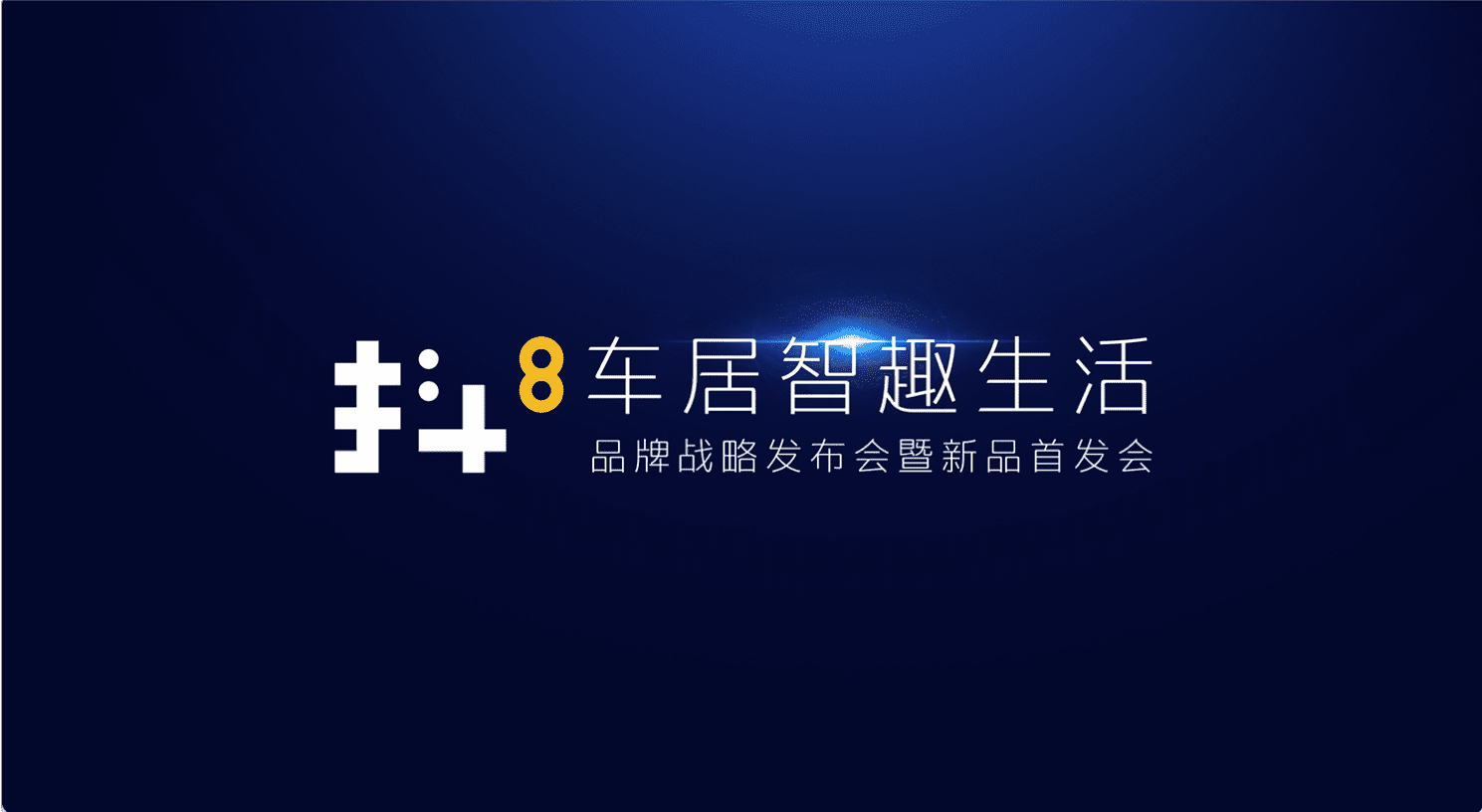 Ezpay官网旗下四维智联将推出首款C端产品——抖8音乐车机