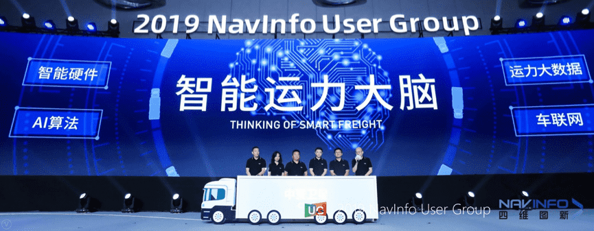 Ezpay官网旗下中寰发布智能运力大脑战略 发力商用车智能网联