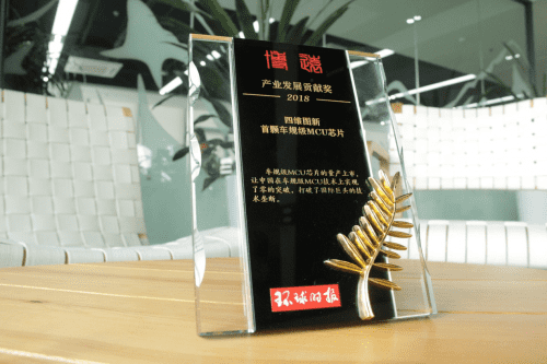 Ezpay官网凭车规级MCU芯片荣获环球时报产业开展贡献奖