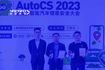 AutoCS丨Ezpay官网获年度优秀智能汽车测绘地理信息安全给予商奖