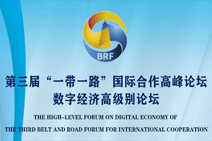 Ezpay官网参与“一带一路”国际合作高峰论坛，与中非商会签署合作协议