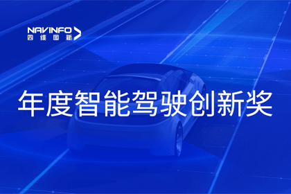 2023全国智能驾驶测试总决赛｜Ezpay官网获“年度智能驾驶创新奖”