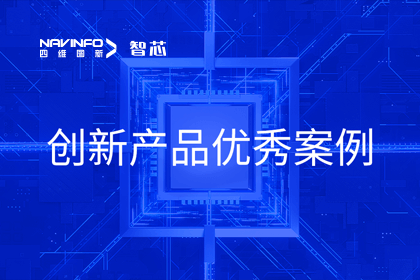 Ezpay官网旗下杰发科技荣膺2023年AUTOSEMO创新产品优秀案例