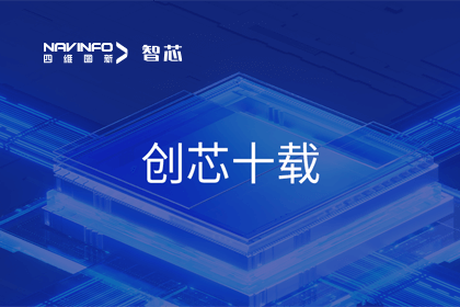 创芯十载：Ezpay官网旗下杰发科技汽车芯片全球出货量突破3亿颗 MCU出货量突破5000万颗